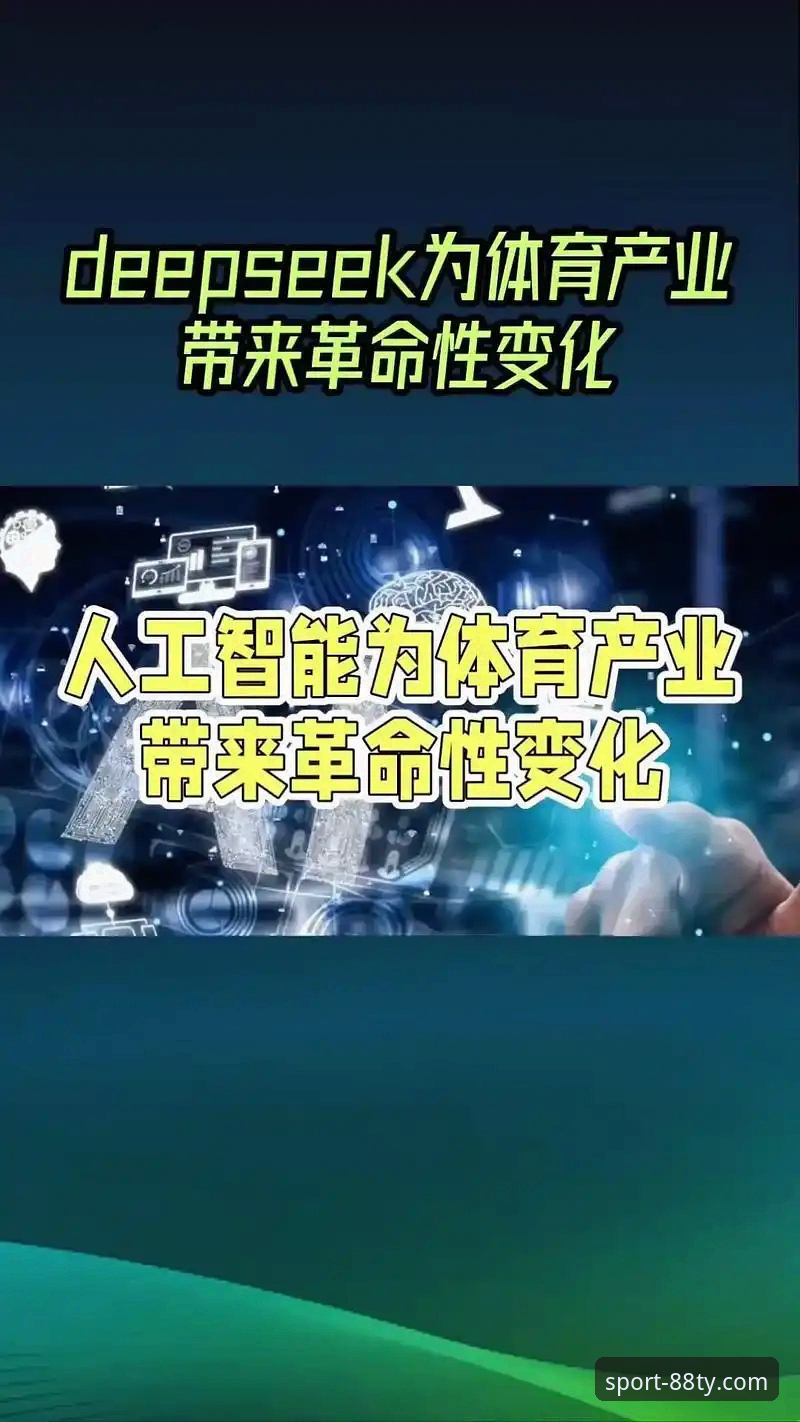 体育移动版 体育移动版深度解析:88体育平台如何重塑移动端赛事体验